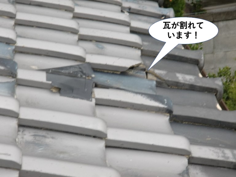岸和田市の屋根の瓦が割れています