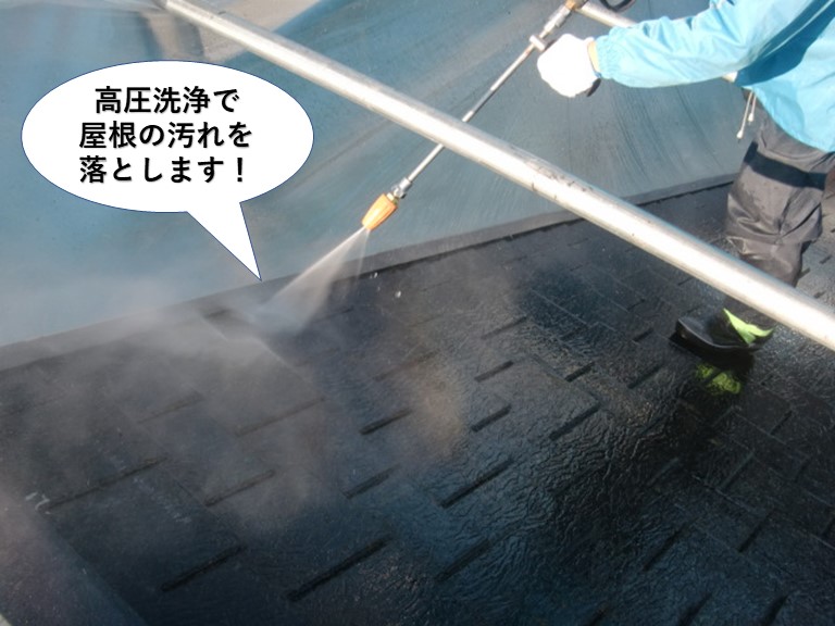 貝塚市の屋根の高圧洗浄