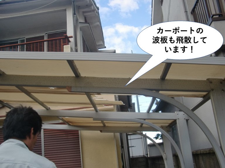 岸和田市のカーポートの波板も飛散しています