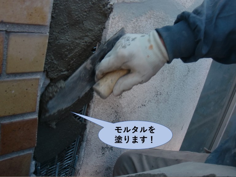 岸和田市の外壁にモルタルを塗ります