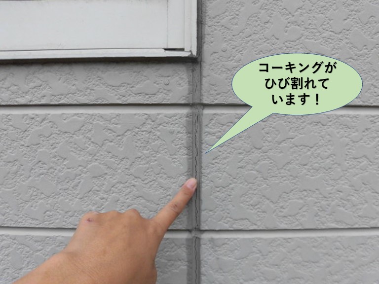 岸和田市の外壁の目地コーキングがひび割れています