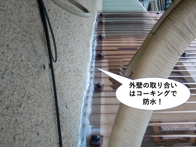 岸和田市の外壁の取り合いはコーキングで防水
