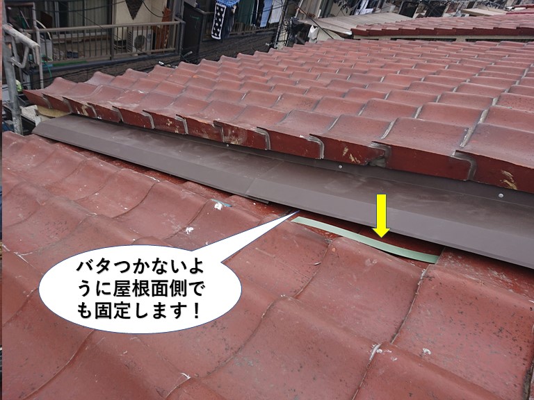 熊取町の屋根面側でも固定