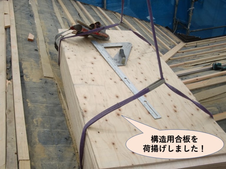 忠岡町の屋根に構造用合板を荷揚げしました