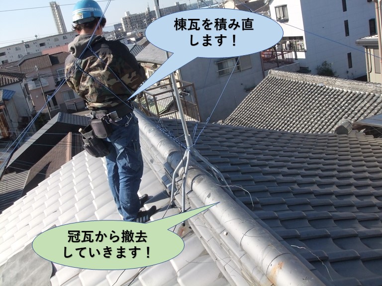 岸和田市の大棟の瓦を積み直します