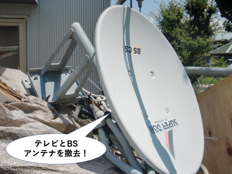 泉佐野市のテレビとBSアンテナを撤去