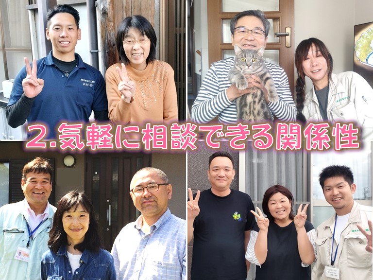 2.気軽に相談できる関係性