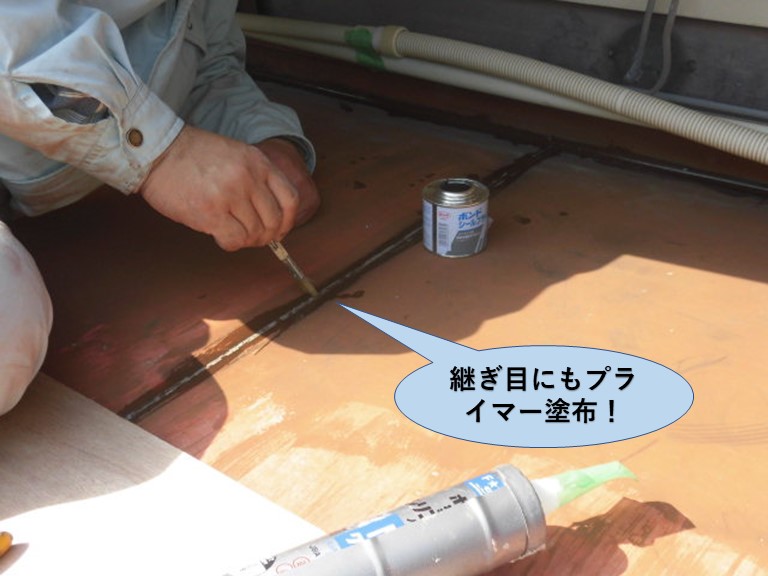 岸和田市の玄関庇の屋根の継ぎ目にもプライマー塗布