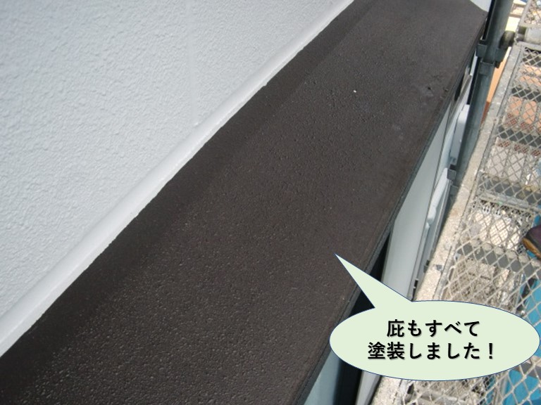 岸和田市の庇もすべて塗装しました