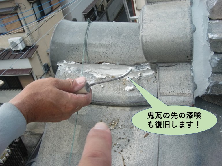 岸和田市の鬼瓦の先の漆喰も復旧します