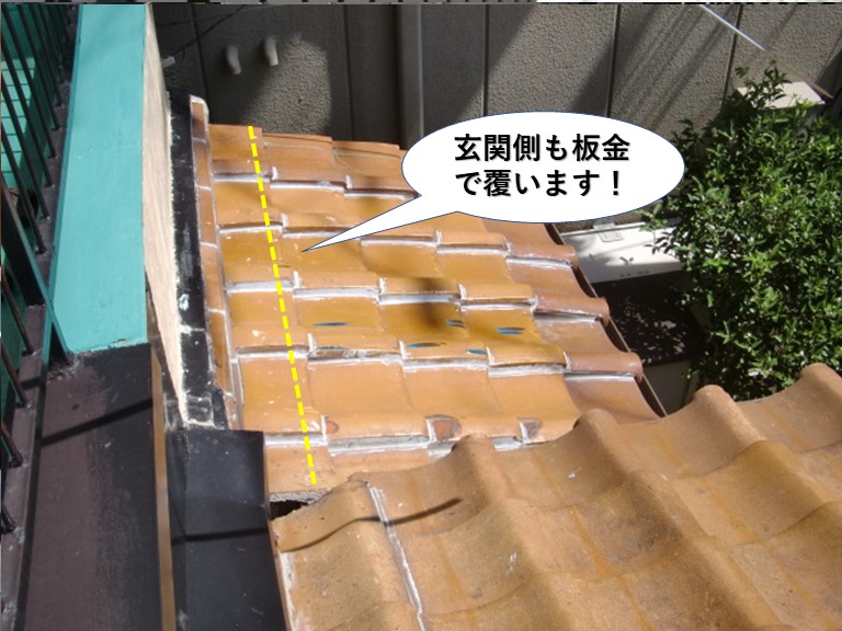 岸和田市の玄関側の屋根も板金で覆います