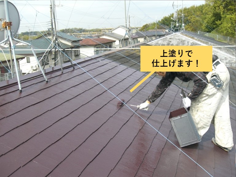 貝塚市の屋根を上塗りで仕上げます