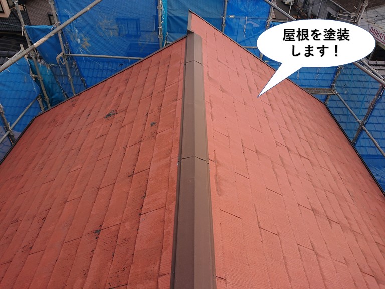泉佐野市の屋根を塗装します