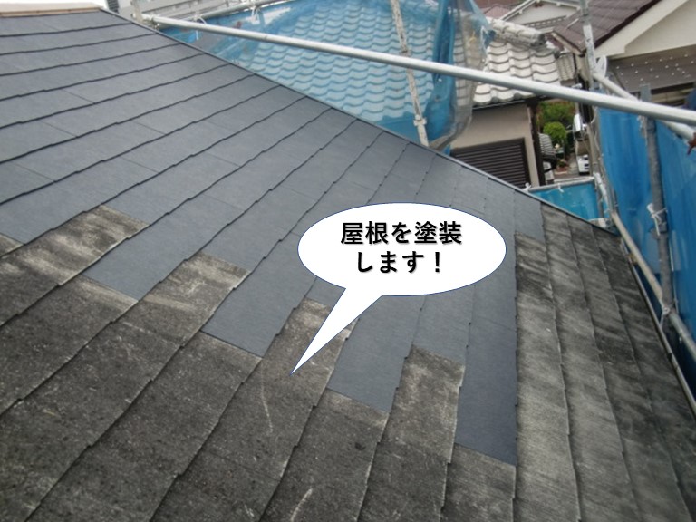 熊取町の屋根を塗装します