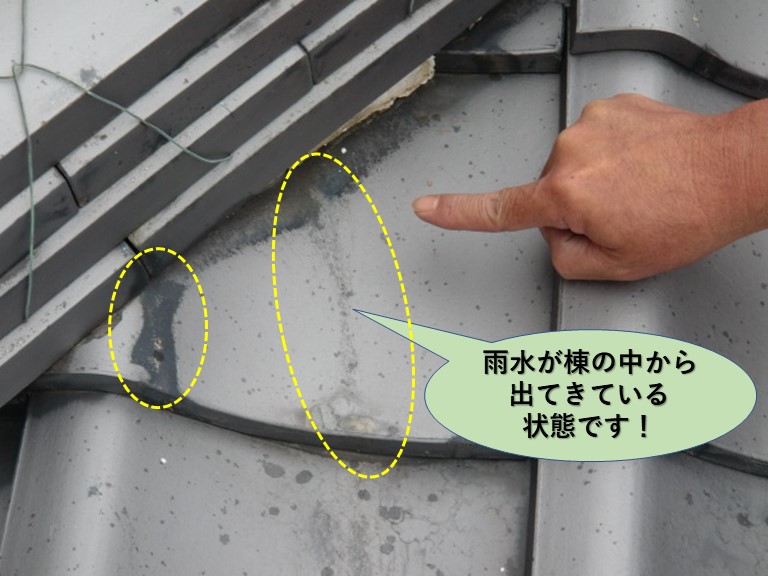 岸和田市の下り棟で雨水が棟の中から出てきている状態です