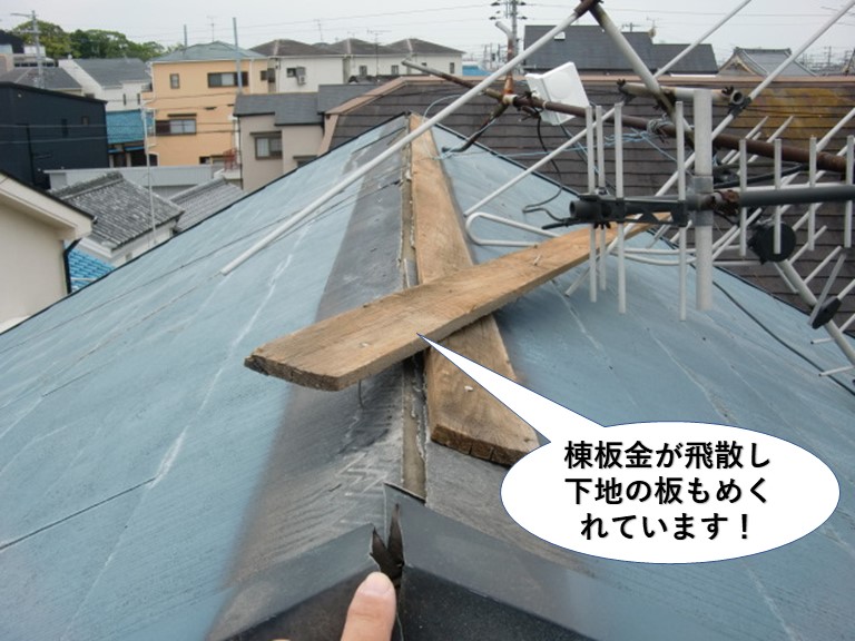 岸和田市の棟板金と下地の板が飛散