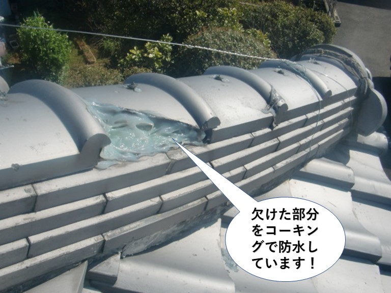 岸和田市の瓦の欠けた部分をコーキングで防水しています
