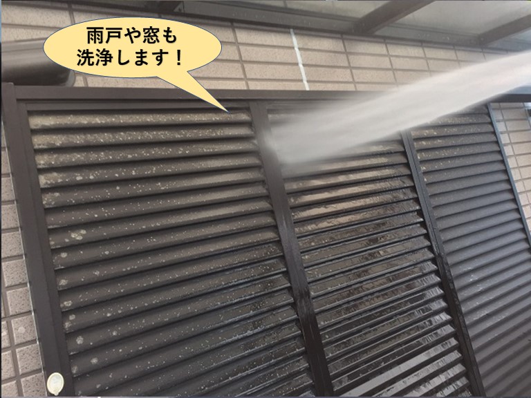 泉大津市の窓や雨戸も洗浄します