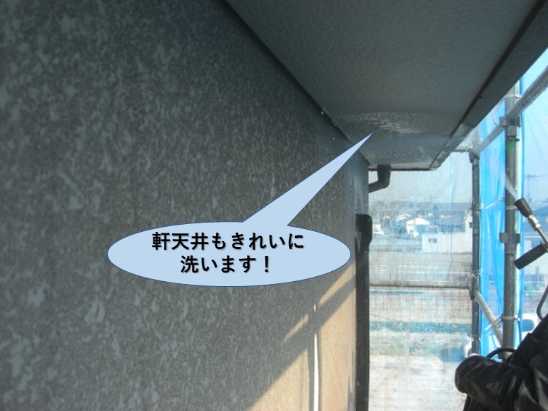 岸和田市の軒天井もきれいに洗います