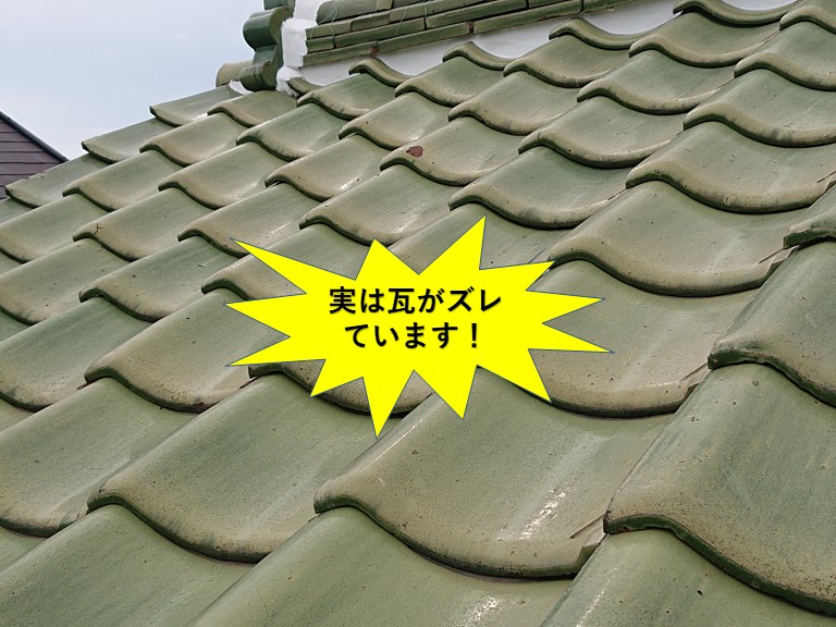 泉大津市の屋根で実は瓦がズレています！