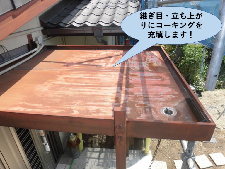 岸和田市の玄関庇の継ぎ目・立ち上がりにコーキング充填