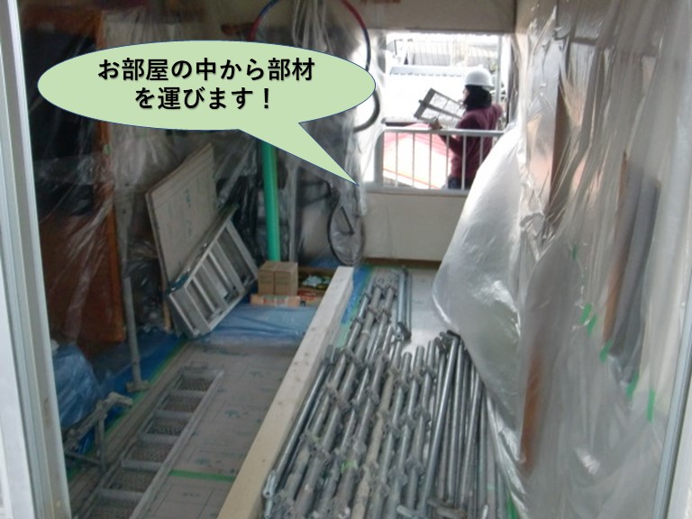 岸和田市の足場設置でお部屋の中から部材を運びます！