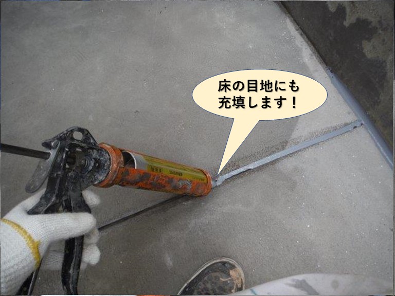 岸和田市のベランダの床の目地にもシーリング充填