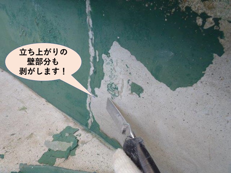 岸和田市のベランダの立ち上がりの壁のトップコート撤去