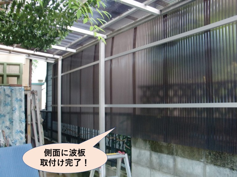 和泉市のカーポートの側面に波板取り付け完了