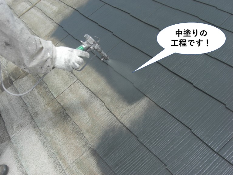 熊取町の屋根の中塗りの工程です