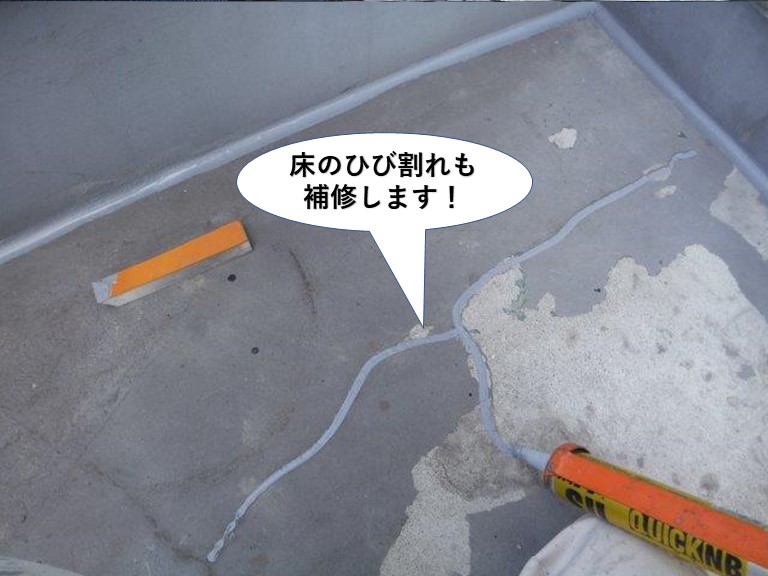 岸和田市の床のひび割れも補修します