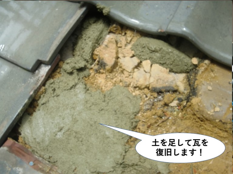 泉佐野市の下屋に土を足して下屋の瓦を復旧します