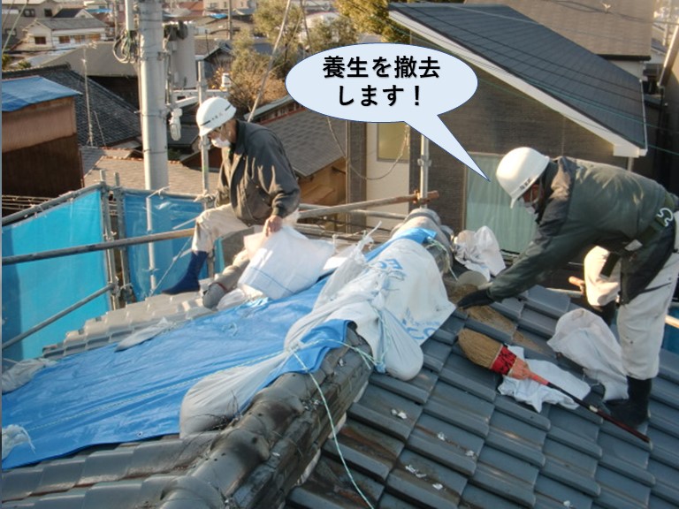 泉佐野市の屋根の養生を撤去します