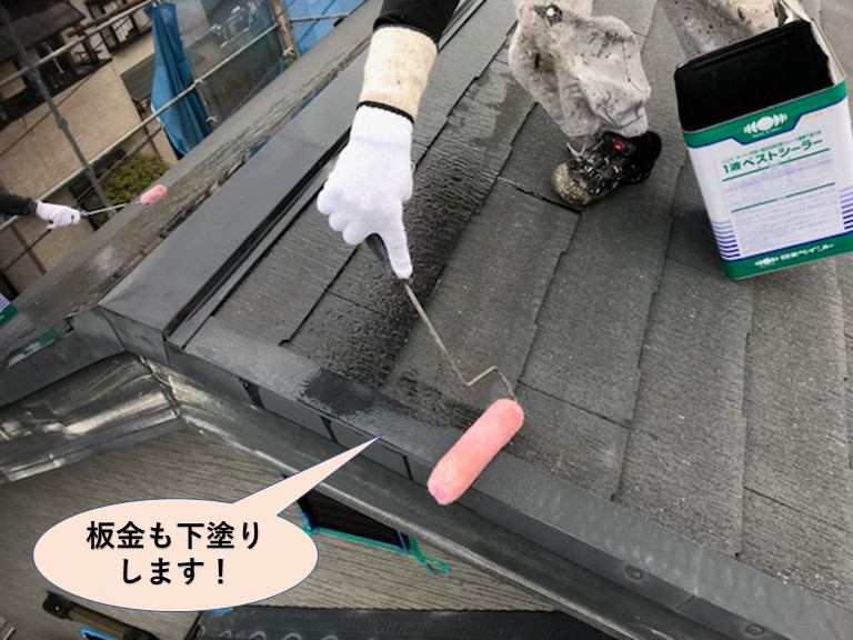 貝塚市の屋根板金も下塗りします！