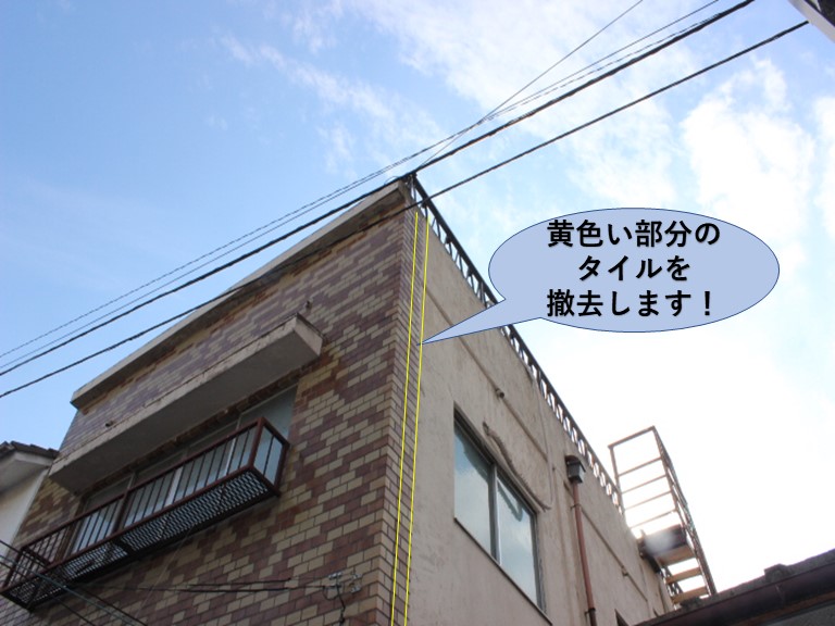 岸和田市の黄色い部分のタイルを撤去します！