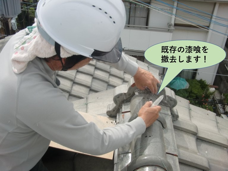 岸和田市の屋根の既存の漆喰を撤去します