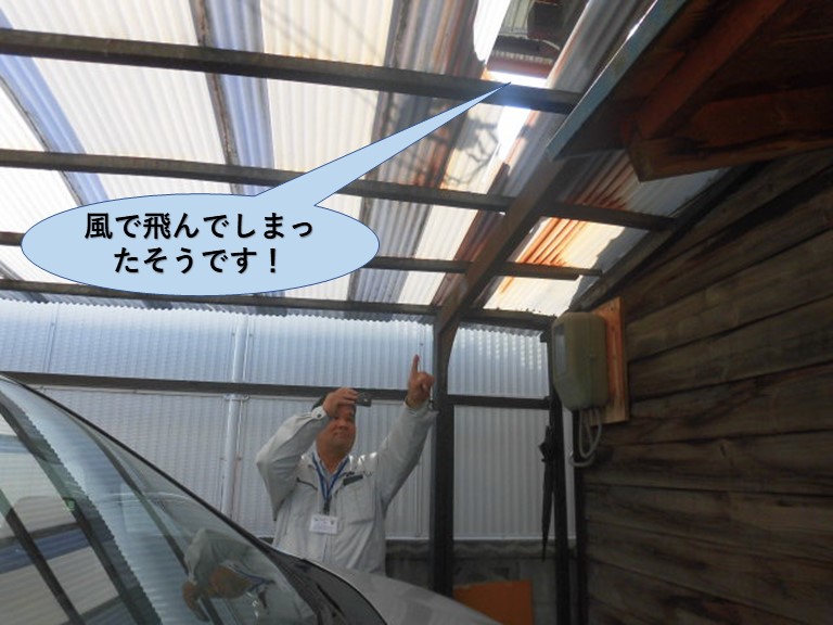 岸和田市のカーポートの波板が風で飛んでしまったそうです