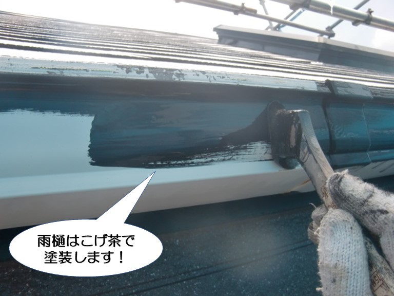和泉市の雨樋の塗装