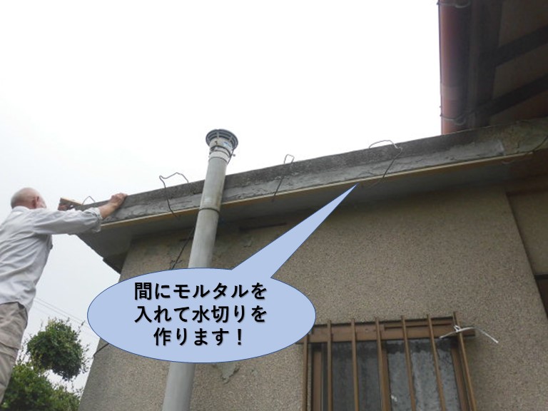 岸和田市包近町の劣化した陸屋根の下端水切り設置