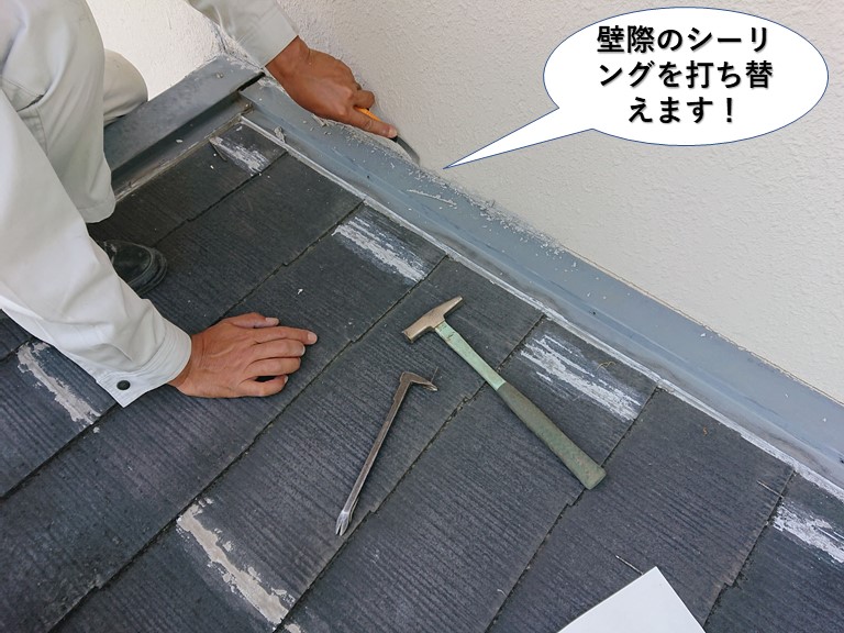 和泉市の壁際のシーリングを打ち替え