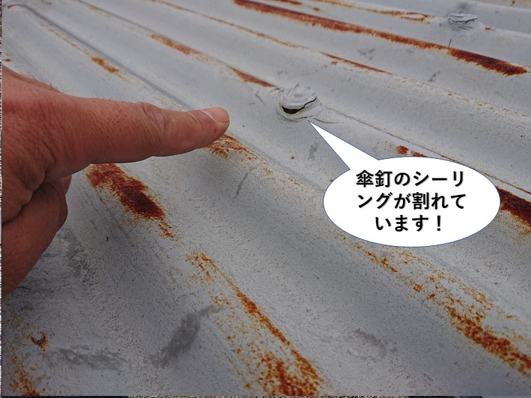 泉佐野市の傘釘のシーリングが割れています