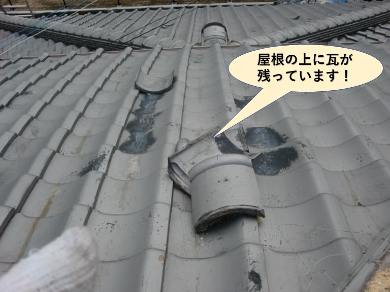 貝塚市の屋根の上に飛散した瓦が残っています