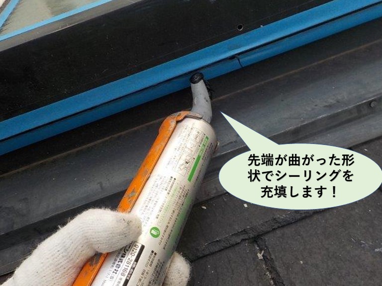 岸和田市の天窓周りにシーリング充填