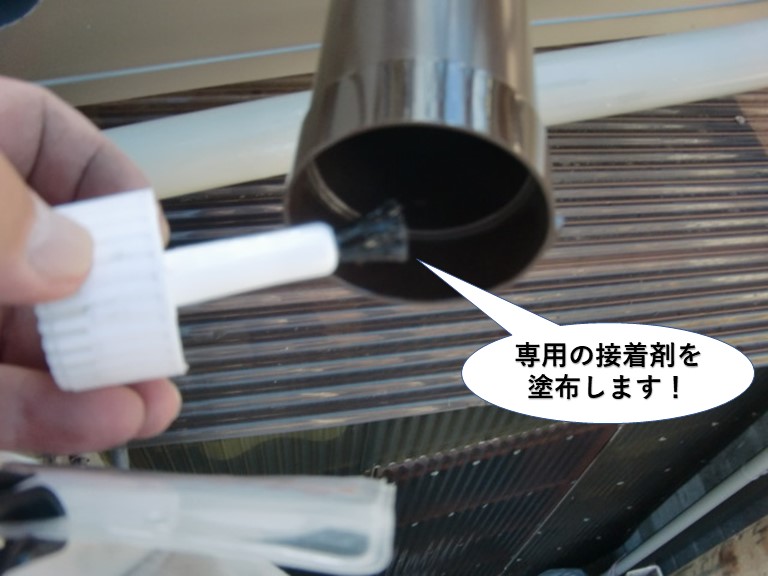岸和田市の雨樋に専用の接着剤を塗布します