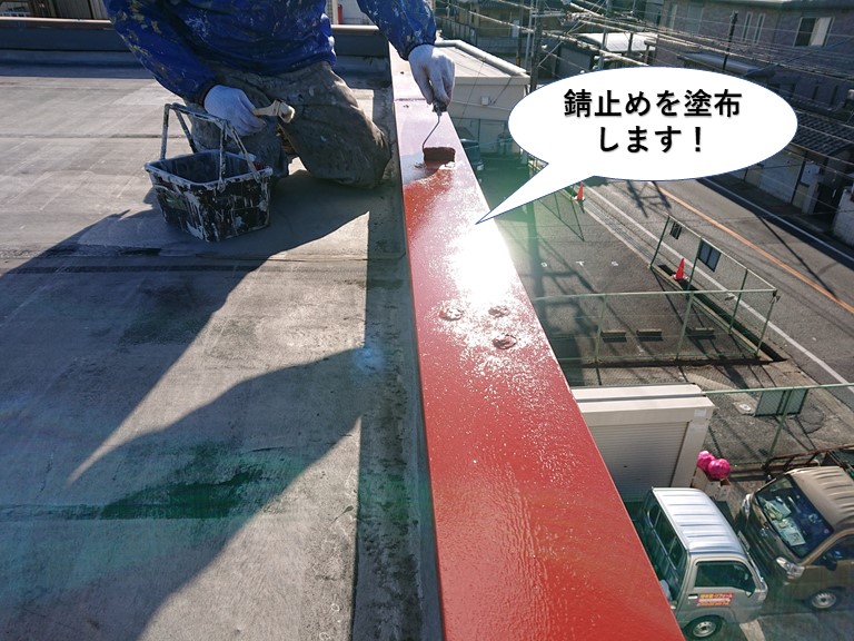 岸和田市の笠木に錆止めを塗布します