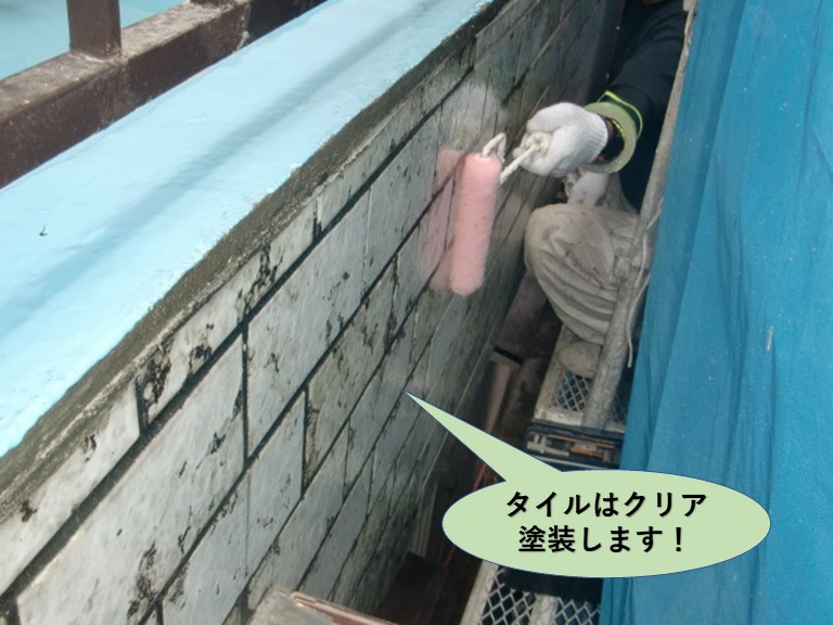 岸和田市のベランダの側面のタイルはクリア塗装