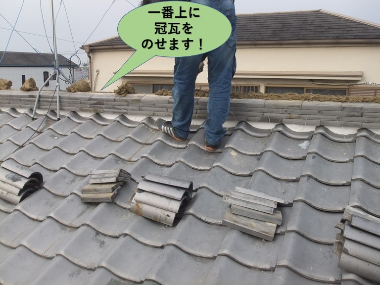 岸和田市の棟の一番上に冠瓦を載せます
