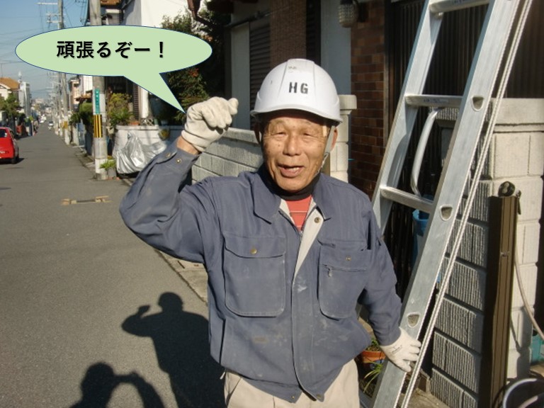 堺市中区の屋根工事頑張るぞ！