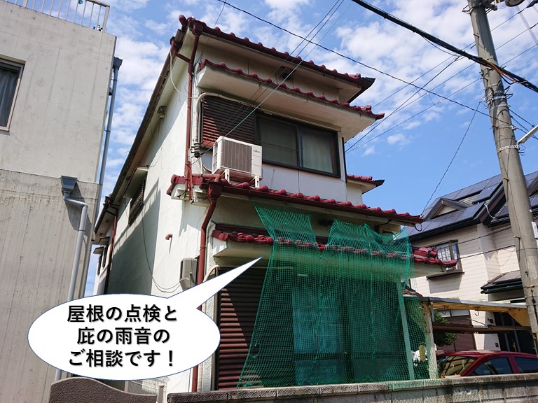 岸和田市の屋根の点検と庇の雨音のご相談