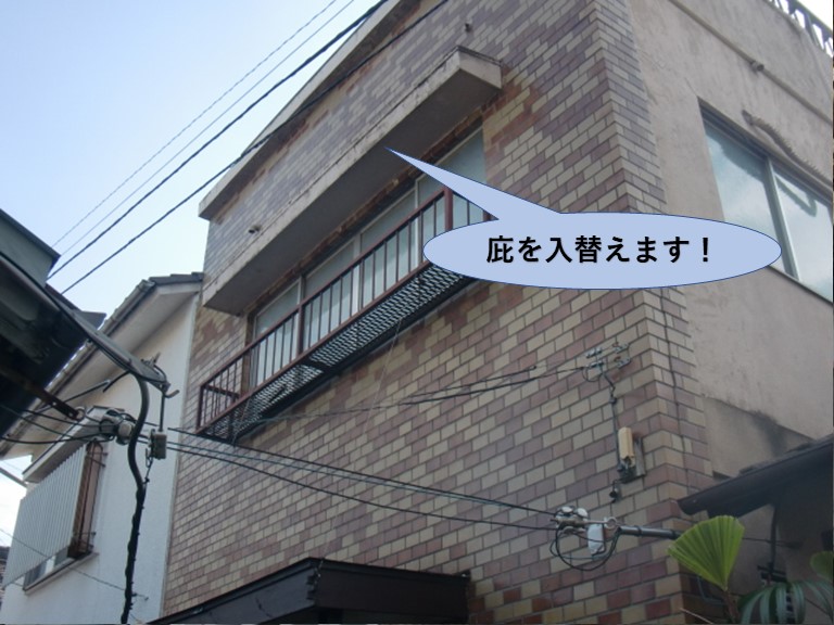 岸和田市の住宅の庇を入れ替えます！
